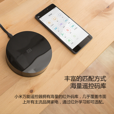 小米萬遙控器 一機在手，萬物可控的智能生活新體驗
